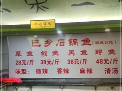 -巴乡石锅鱼(密云店)