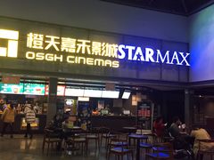 -橙天嘉禾影城(苏州印象城店)