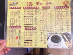 菜单-僖和轩