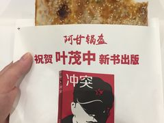 -阿甘锅盔(清河万象汇店)