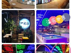 -日进一片海.生腌海鲜火锅.宵夜烧烤(三里屯总店)