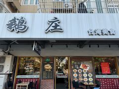 -鹅庄·台湾美食(七宝店)
