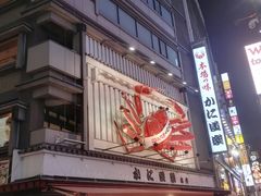 -蟹道乐(道顿堀本店)