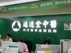 -通透堂中医·精准推拿(旗舰店)