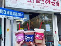 -南澳岛打卡果汁冰公司