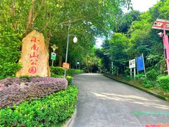-小南山公园
