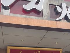 -红鼎坊·老成都火锅(新南门店)