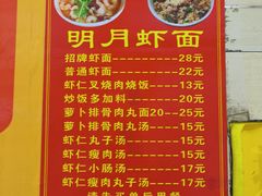 菜单-明月虾面(厦禾路店)