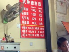 菜单-武胜段记猪肝面(卓锦城店)