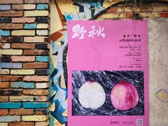 -东信·和创园