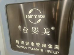 -台湾台婴美月子中心(长沙保利店)