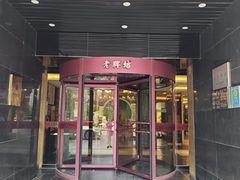 -老牌坊鲁菜名店(聊城美食岛店)