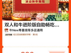-牛New寿喜烧(闵行龙湖天街店)