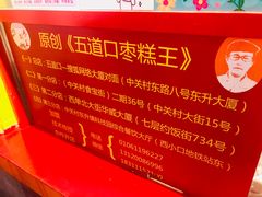 -五道口枣糕王(成府路店)