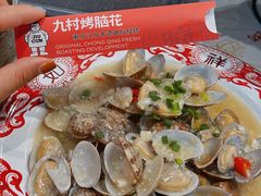 -九村烤脑花(大石坝总店)