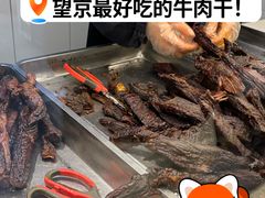 -都士牧人现烤牛肉干