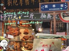 -刘纪孝腊牛羊肉(北广济街店)