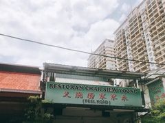 -Char Siew Yoong - 叉燒楊家家來