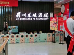 -眉州东坡(华联万柳店)