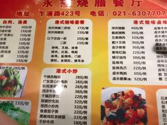 菜单-永祥烧腊餐厅(虹口店)