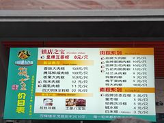 -召稼楼永茂昌粽子大王