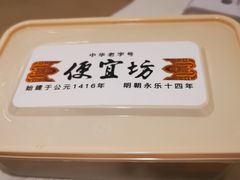 -便宜坊烤鸭店(甜水园店)