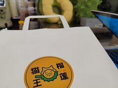 -猫王榴莲世家(三里屯SOHO商场店)
