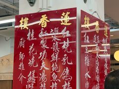 -香港蓮香樓(中環店)