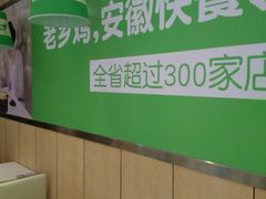 老乡鸡(舒城路店&nbsp;&nbsp;&nbsp;&nbsp;&nbsp;&nbsp;)-老乡鸡(舒城路店)