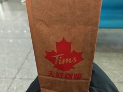 -Tims天好咖啡·贝果(成都东站捷枫店)