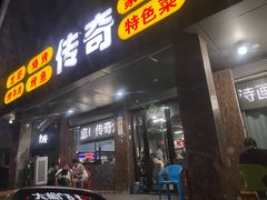 -传奇龙虾·烤牛肉