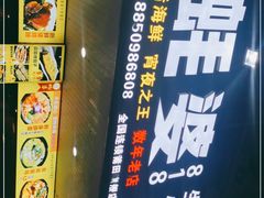 -蚝婆海鲜烧烤(莆田旗舰店)