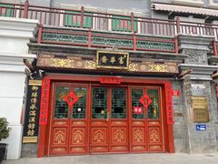 -富华斋饽饽铺·宫廷糕点·伴手礼(护国新天地店)