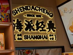-沈大成(城隍庙店)