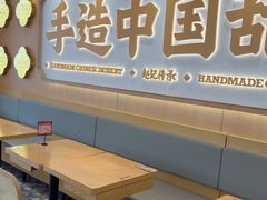 -赵记传承·中式甜品(中山石岐大信店)