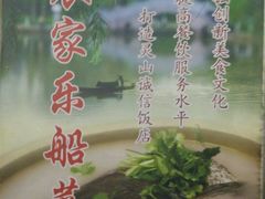 -灵福缘私房菜·农家菜(拈花湾·灵山大佛必推店)