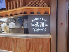 -蔡澜点心·粤菜(丽泽天街店)