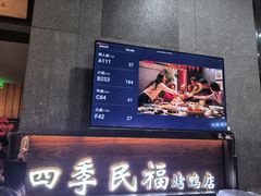 -四季民福烤鸭店(前门大栅栏店)