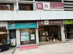 -利苑酒家(北角店)