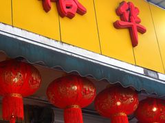 -裕华(南华东路店)