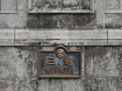 -三越百货(三越银座店)
