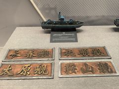 -中国人民解放军海军博物馆