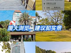 -厦门大学(思明校区)