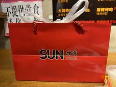 -SUN炸鸡专门店(西塔总店)