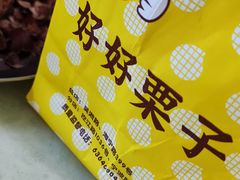 -好好栗子店(海宁总店)
