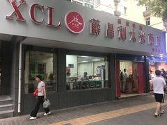 门面-薛昌利大米面皮(南关正街店)