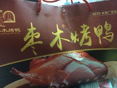 -蔓姐北京烤鸭(芙蓉广场店)