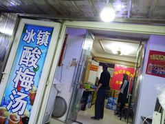 门面-马记大锅煮(总店)