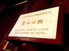 -景山公园