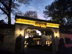 -杭州西湖柳莺里酒店·闻莺厅